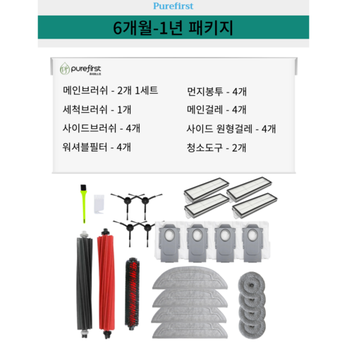 퓨어퍼스트 소모품으로 로보락 S8 MaxV Ultra 성능을 최상으로 유지하세요!