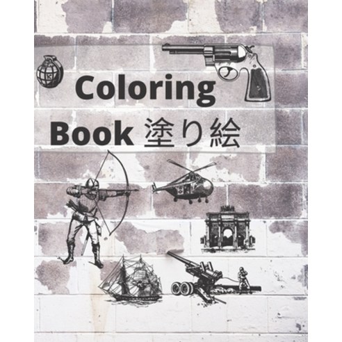 Coloring book &#22615;&#12426;&#32117;: &#22823;&#20154;&#12392;8&#12316;12&#27507;&#12398;&#23376;&... Paperback, Independently Published, English, 9798596369588