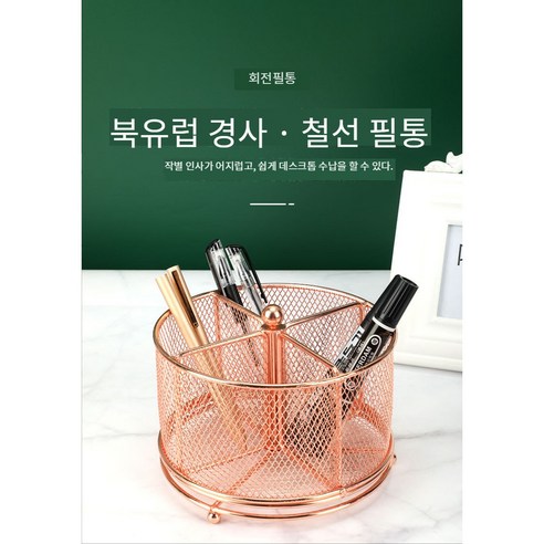 anando 금속 책상 수납기 360도 회전 다기능 펜 홀더 펜 수납기 데스크톱 문구 수납기 홈 오피스 아트 용품 홀더 브러쉬 수납통(로즈 골드), 4칸 회전 필기