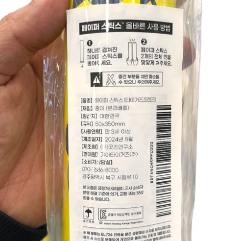 손 안의 작은 북, 기아 타이거즈 페이퍼 스틱스로 승리의 함성을!