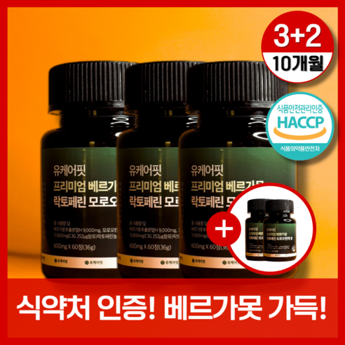 HACCP 인증 유케어핏 베르가못 폴리페놀 지중해 식단의 핵심, 5개, 60정