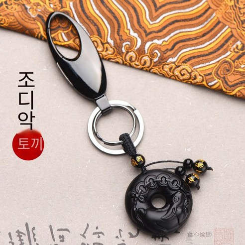 키 펜던트 흑요석 자동차 키 체인 남성과 여성을위한 하이 엔드 크리에이티브 장식품, 흑요석（조디악 토끼