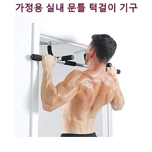 가정용 철봉 턱걸이 실내 운동기구 멀티 도어짐 풀업 푸쉬업 치닝디핑 홈트레이닝