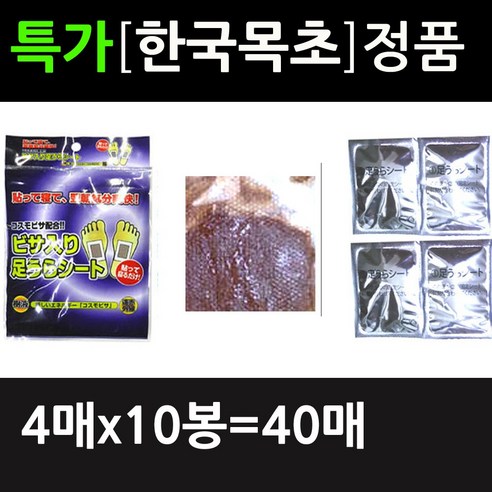 목초수액시트 4매x10팩-10팩/한국목초 수액시트/발바닥패치/풋패치/발패치/발관리용품/풋패드/효도선물/발/발바닥패드/안마/발패드, 10개