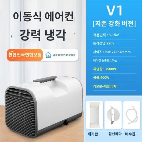 캠핑콘 캠핑에어컨 이동식에어컨 차박 휴대용 실외기없는 캠핑 야외 에어컨 오토캠핑 여름 무더위, 스탠다드T1