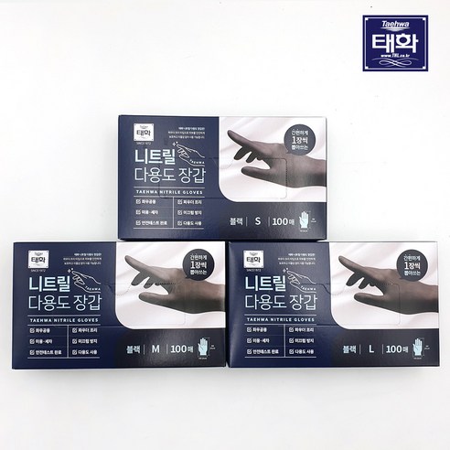 태화 니트릴 다용도 장갑, 블랙, 중(M), 5개
