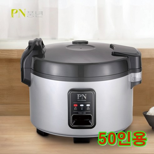 PN풍년 하이커머스 E50 업소용 전기밥솥 PHNKA-2500 50인용 주방가전