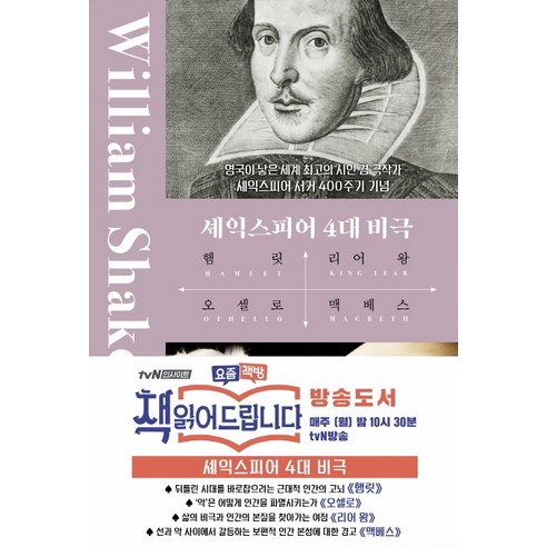 셰익스피어 4대 비극:햄릿 오셀로 맥베스 리어왕 - 영미소설 | 쿠팡