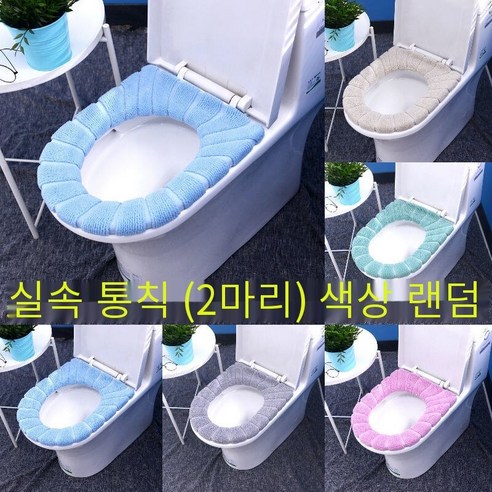 유니버설 두꺼운 화장실 쿠션 가정용 화장실 쿠션 화장실 쿠션 화장실 쿠션 화장실 커버 화장실 쿠션 화장실 쿠션, 북유럽저렴한(2Pcs)무작위색상