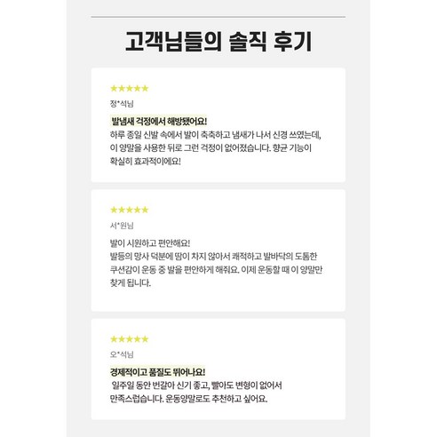 쾌적한 발 건강을 위한 최고의 선택