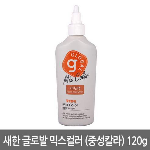 새한 글로발 믹스컬러 중성칼라 120g, 진한갈색, 1개