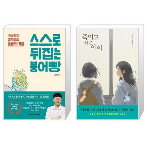 유니오니아시아 스스로 뒤집는 붕어빵 + 죽이고 싶은 아이, [단일상품]