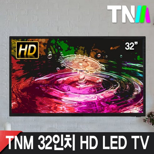 TNM TV 32인치티비 TNM-3200KHD LED 무결점 A등급 LG정품IPS패널 1등급 한정특가, TNM-3200KHD(32인치)벽걸이, 기사방문설치