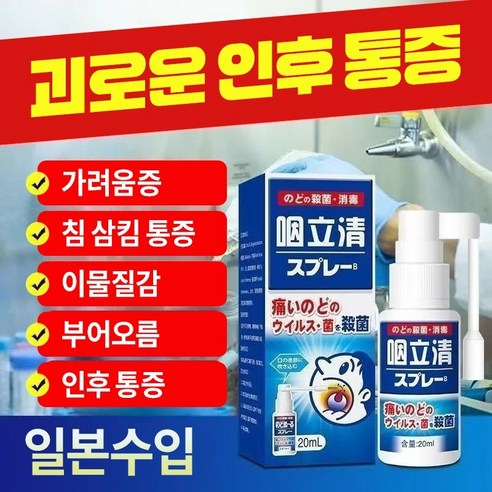 건강한 목, 행복한 일상을 위한 안심 솔루션