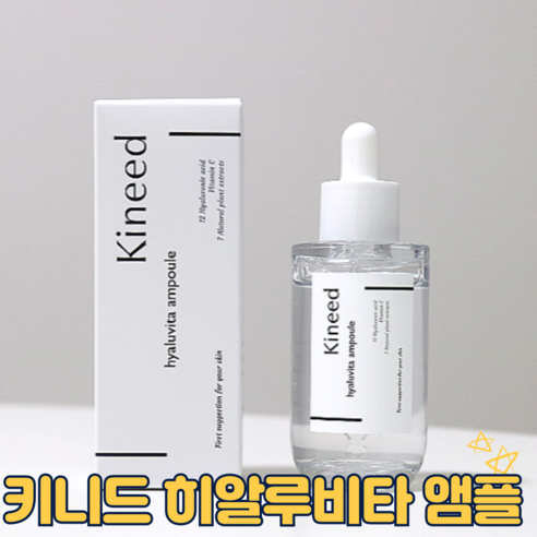 키니드 히알루비타앰플 12중 히알루론산앰플 50ml 수분 진정 미백 더마테스트, 1개