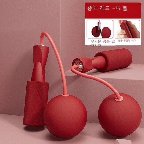 로프 건너 뛰기 이중 베어링 무선 로프 선장 가정 실내 스포츠 음소거 무선 큰 공 이중 사용 줄넘기, 중국홍-대구
