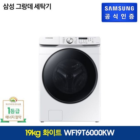 삼성전자 삼성 그랑데 세탁기 19kg (WF19T6000KW), 단일옵션