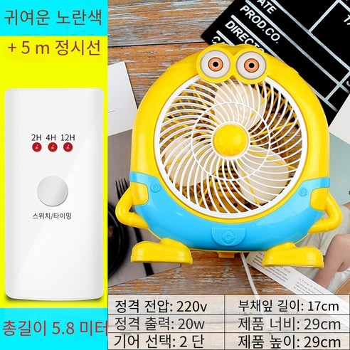 작은 조용한 침실 사무실 홈 데스크톱 팬 미니, M멩황+5미터 타이밍 라인