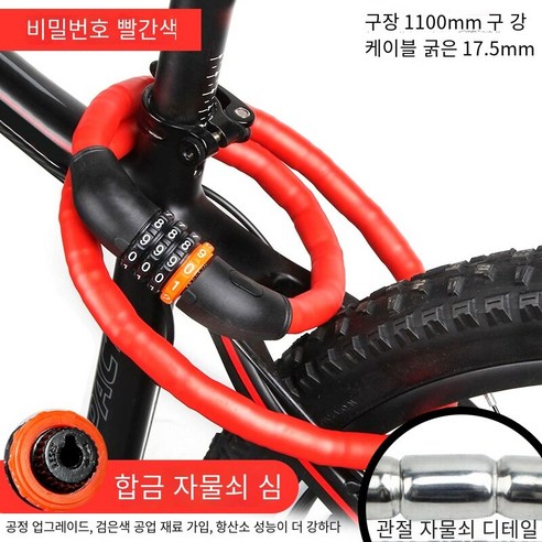 자전거 자물쇠 도난 방지 자물쇠 조합 자물쇠, 네 자리 암호 관절110cm 빨간 자물쇠가없는 프레임【