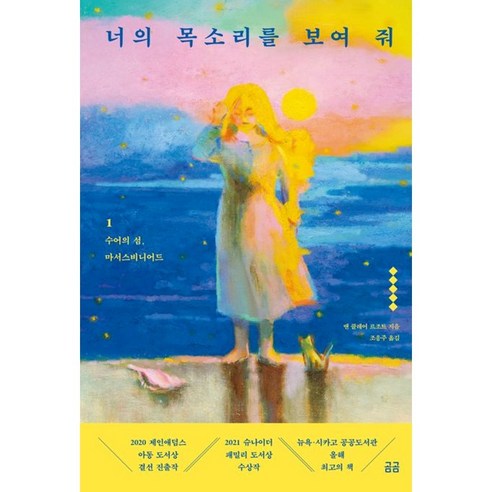 휴머니스트 너의 목소리를 보여 줘 1: 수어의 섬 마서스비니어드, Ann Clare LeZotte 대학로너의목소리가들려