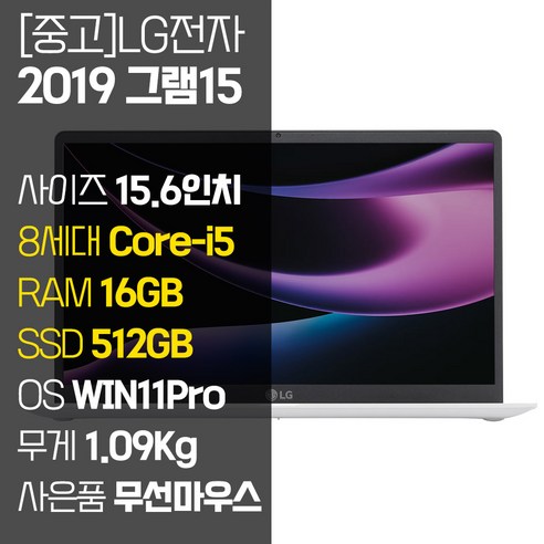 LG 2019 그램15 15Z990 8세대 Core-i5 RAM 16GB SSD탑재 윈도우11 설치 15인치 중고노트북, WIN11 Pro, 512GB, 코어i5, 화이트