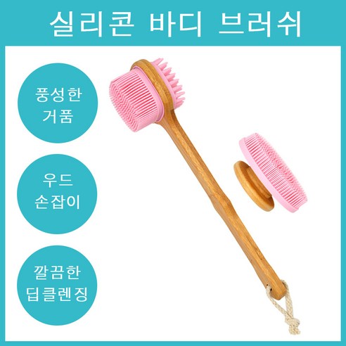 테미러스 우드 실리콘 바디 브러쉬, 핑크(양면스틱+핸드형), 1개, 2개입