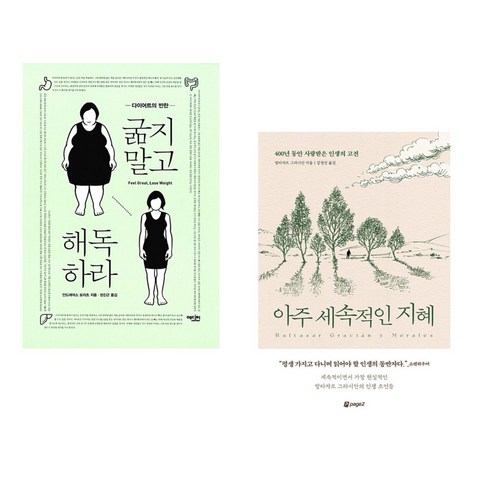 파리무치, 현명하게 산다 + 아주 소박한 지혜 (전2권), 빅피시 아주세속적인지혜 14 (서점추천) 굶지 말고 해독하라 + 아주 세속적인 지혜 (전2권), 에디터
