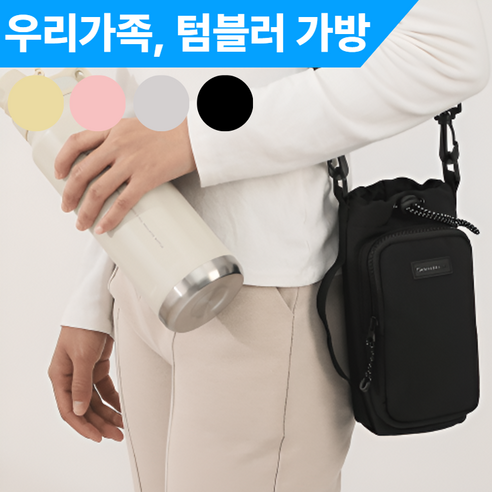 스마일리 에코무브 경량 텀블러 백 어린이 초등 물병 가방 파우치, 1개, 시크블랙