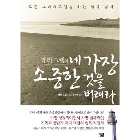 래리 크랩의 네 가장 소중한 것을 버려라, 살림