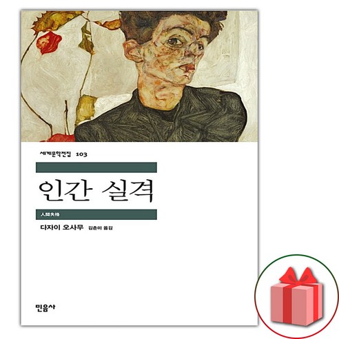 선물+인간 실격