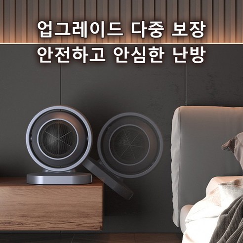 급속 가열과 독일 수입 실내온풍기
