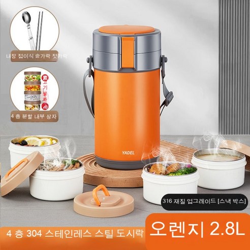 MEIISEO사무실용 보온 도시락 직장인 보온 도시락통 보온 밥통 휴대용 도시락, 활력 오렌지 [식기 무료]_옵션4