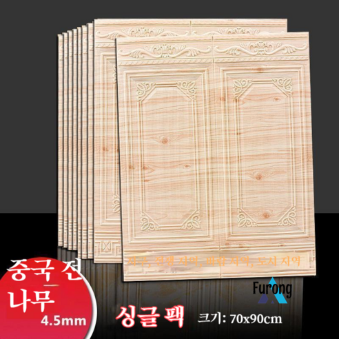 벽 스티커 3d 장식 dado 벽 패널 방수 및 방습 벽, 패널 90*70cm (전나무 색)