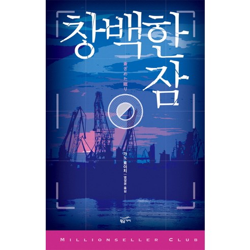 창백한 잠, 황금가지