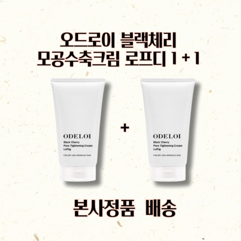 오드로이 모공수축크림 블랙체리 로프디100ml 1+1, 100ml, 2개