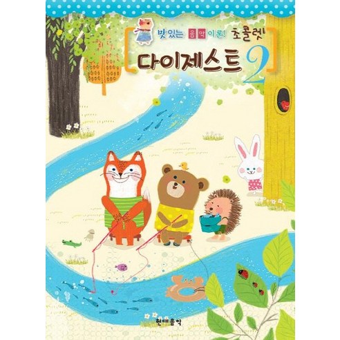 초콜렛 다이제스트 2:맛있는 음악이론!, 현대음악, 나경원 저