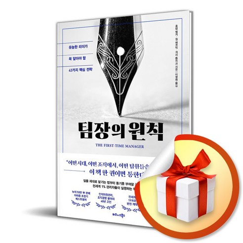 팀장의 원칙 (이엔제이 전용 사 은 품 증 정), 비즈니스북스, 로렌 벨커