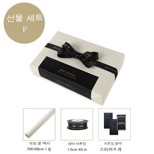 YAPOGI 선물 포장지 선물 포장 예쁜 포장 포장박스 종이포장, 하나, 세트 P