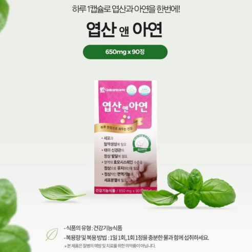 대웅생명과학 엽산 앤 아연, 1개, 90정