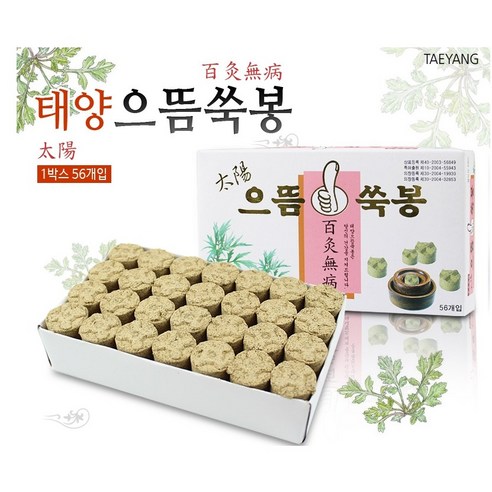 집에서 즐기는 쑥뜸의 기적, 태양 으뜸 쑥뜸기 & 쑥봉 세트