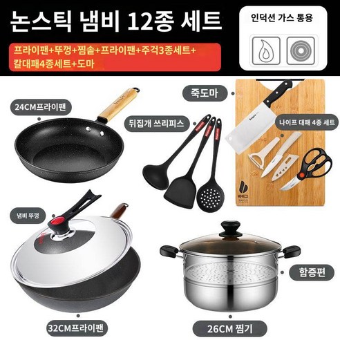 냄비세트 풀세트 가정용 붙지 않는 냄비 인덕션 웍 3종 세트 탕후라이 세트 집들이 주방, (7종세트)주걱칼대패 4종세트도마