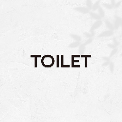 마마픽스 아크릴 도어사인 표지판 블랙, 1개, TOILET