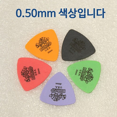 기타 피커의 필수 아이템: 던롭 삼각형 물방울 통기타 피크