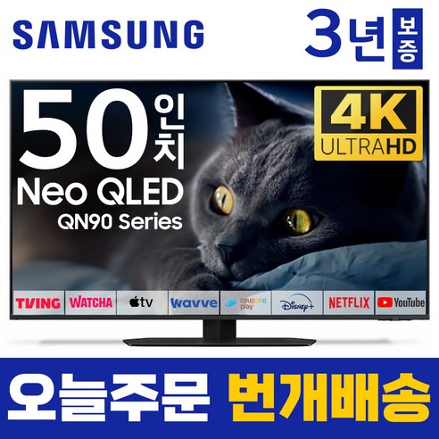 소중한 순간을 더욱 특별하게 만들어줄 인기좋은 삼성 qled tv 50인치 아이템이 도착했어요! 삼성 50인치 TV NEO QLED 4K UHD 스마트TV 50QN90: 당신의 가정에 몰입적인 경험을 선사하는 혁신