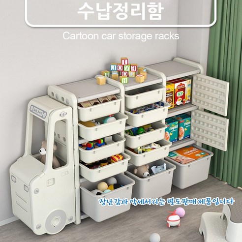 KC인증 자동차모형 대형 장난감 수납 보관 정리함 정리대/안전한 부드러운 곡선처리/간식 의류 잡화 인형 문구 완구 로보트 기저귀 블럭 악세서리 정리 보관함