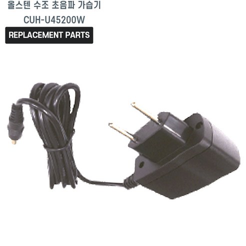 안전하고 완벽한 가습을 위한 필수품