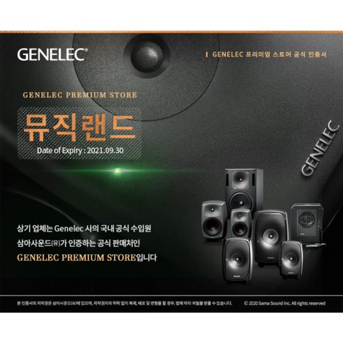 제네렉 8020D GENELEC 8020 1조 2통 모니터스피커