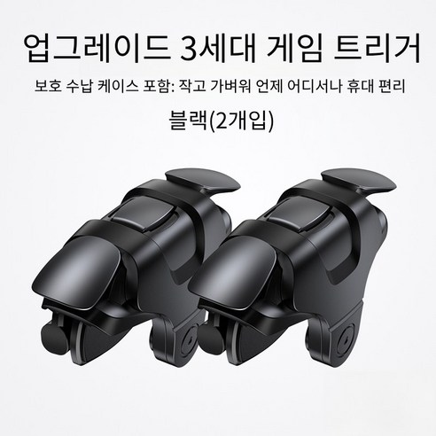 Keino 케이노 스마트폰 모바일 아이패드 게임 트리거, 1세트, 블랙, K15005780-3