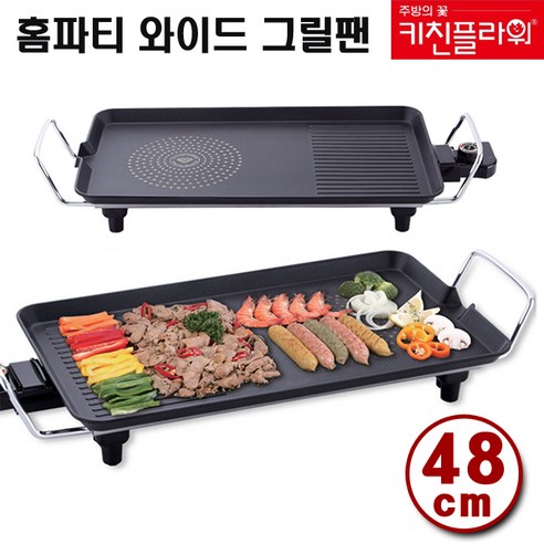 키친아트 삼겹살불판 전기그릴, 2. 키친플라워_전기그릴_48cm