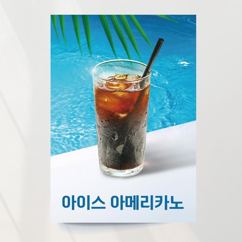 아메리카노 포스터 커피 라떼 아이스 다방커피 커피맛집 디카페인 A4 패트지, 디자인04